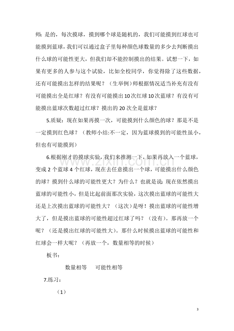 中小学《可能性的大小》教学设计公开课教案教学设计课件案例测试练习卷题.docx_第3页