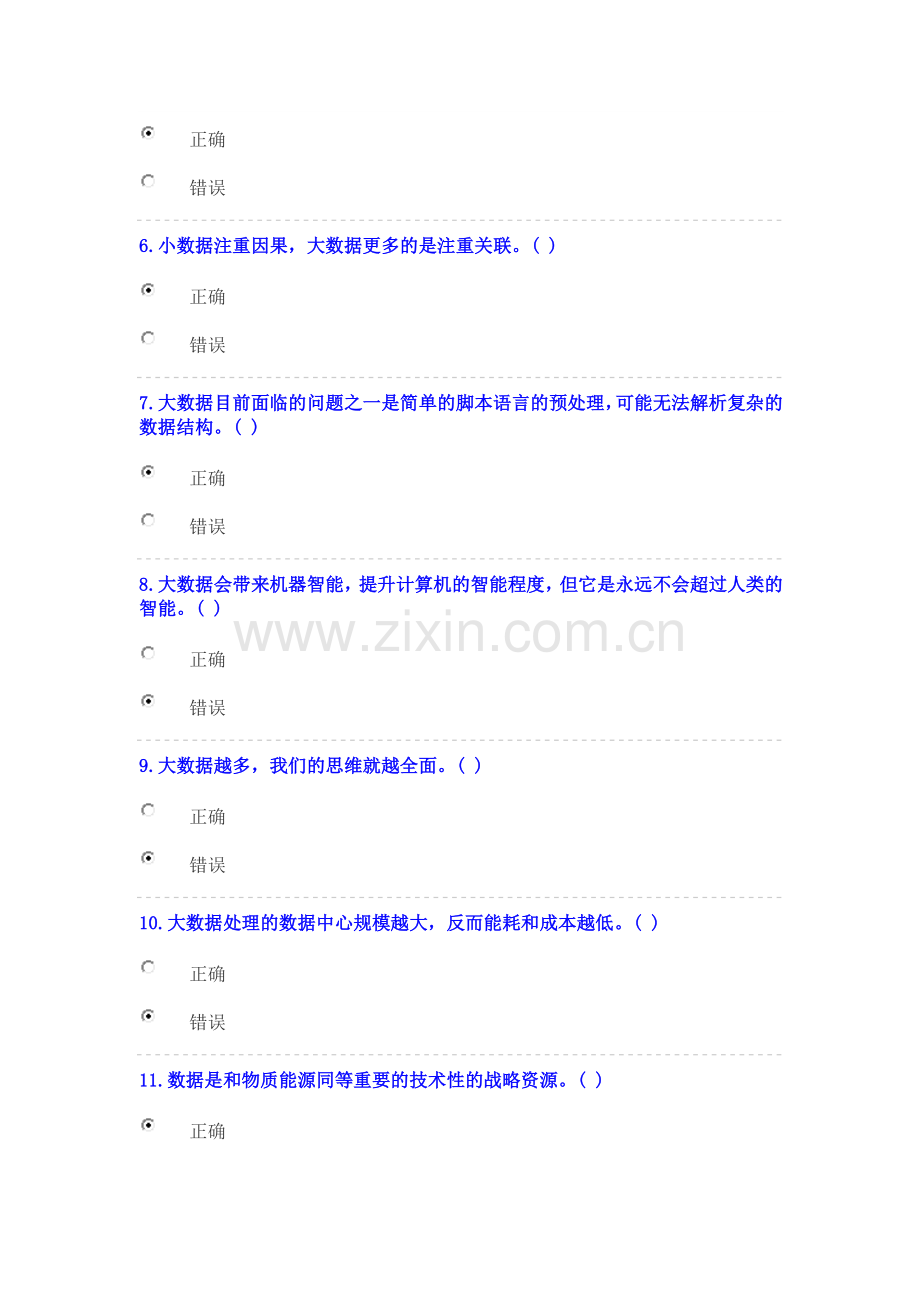 2018年公需科目继续教育考试参考答案.docx_第2页