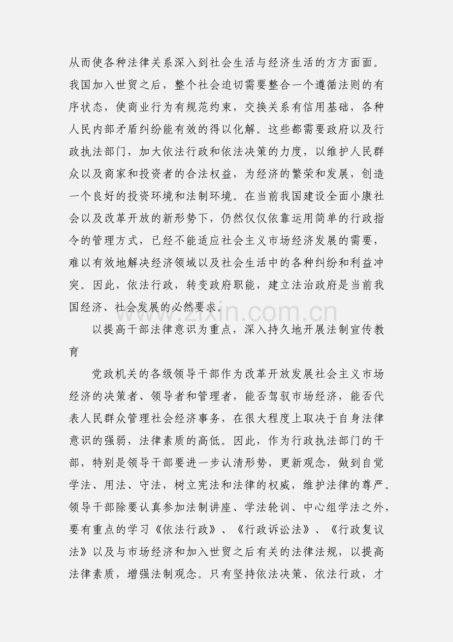 学习从严治国 依法行政的心得体会.docx_第2页