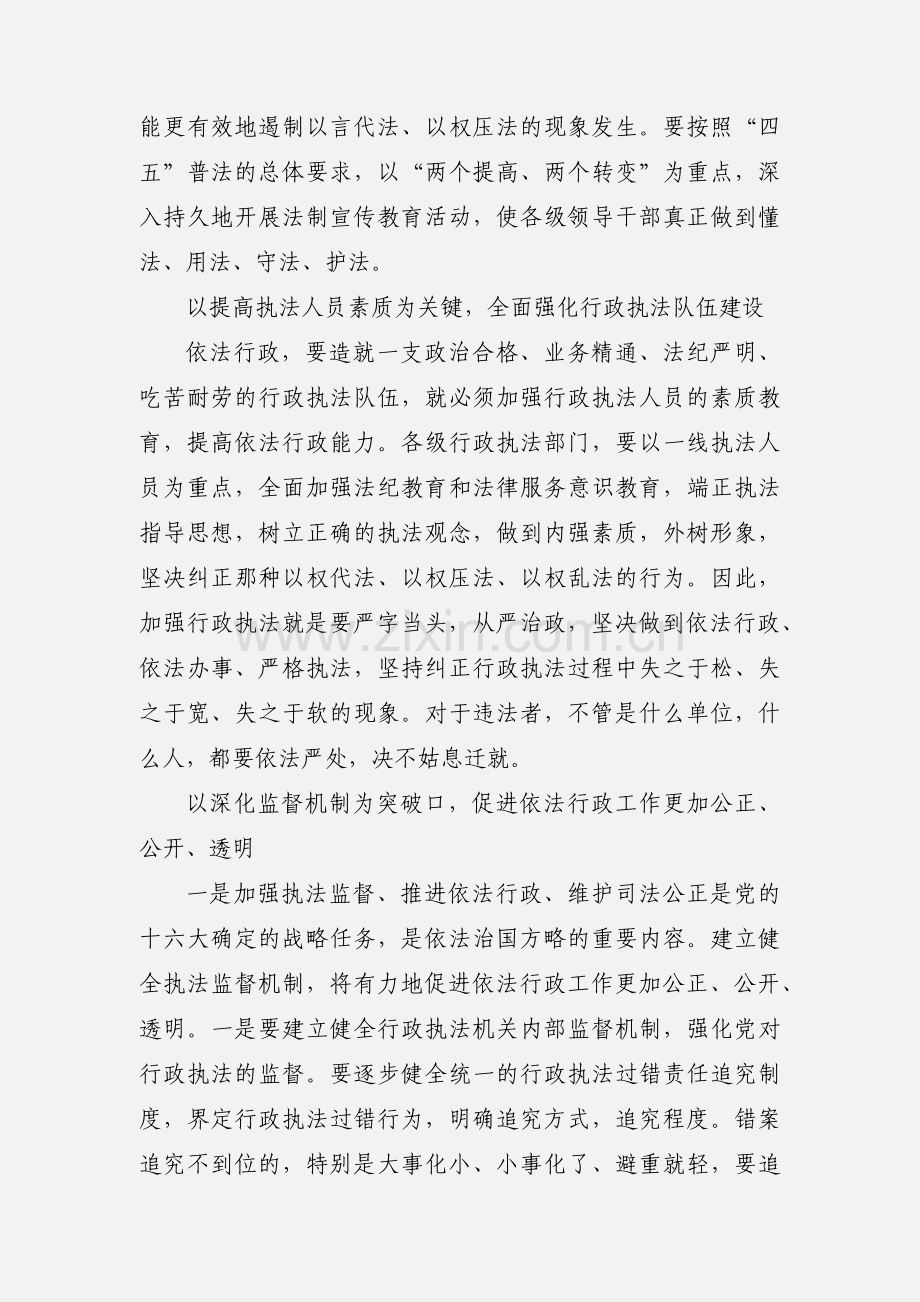 学习从严治国 依法行政的心得体会.docx_第3页