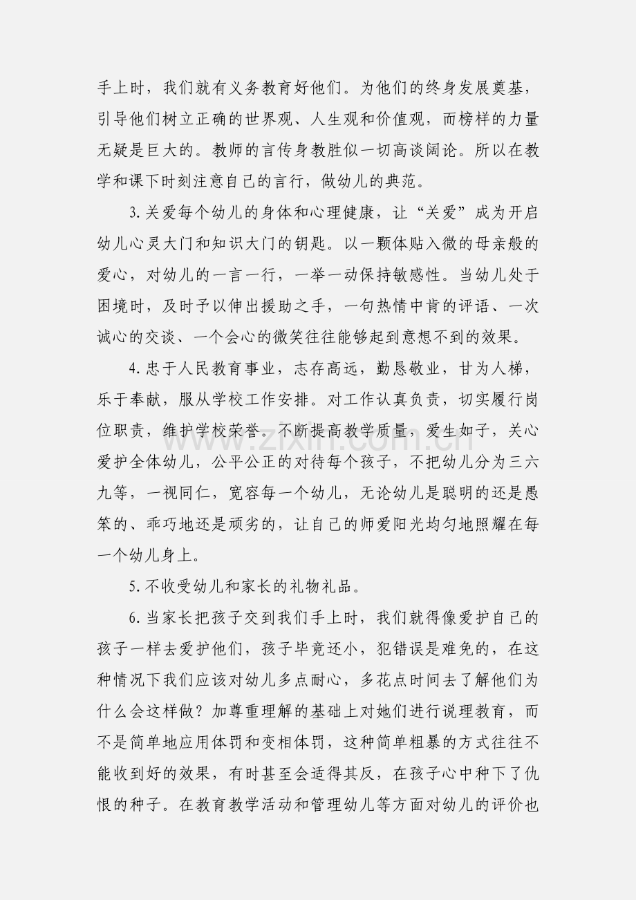 学习幼儿园教师违反职业道德行为处理办法心得感想.docx_第3页