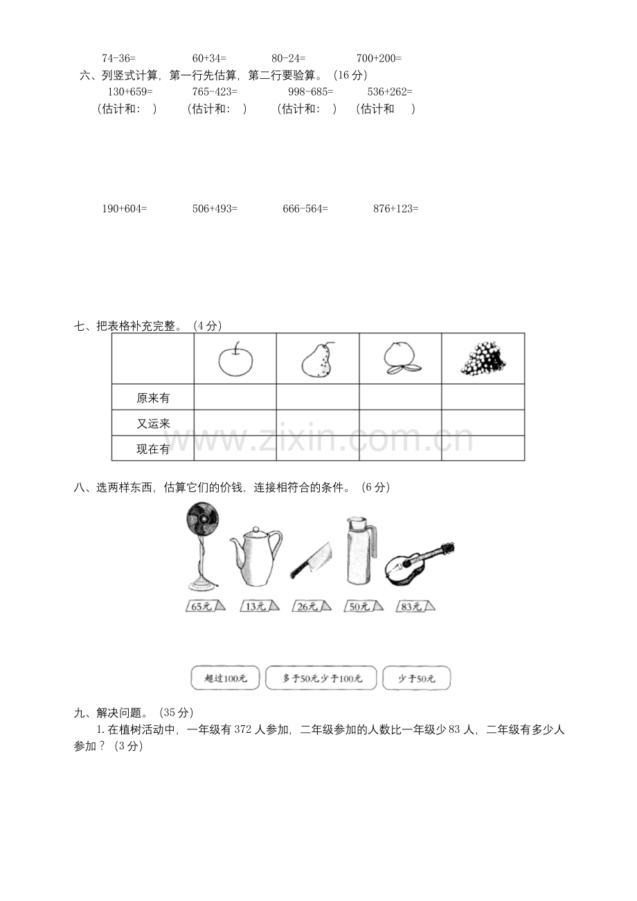 【人教版】三年级上册数学《期中考试试题》及答案.docx_第2页