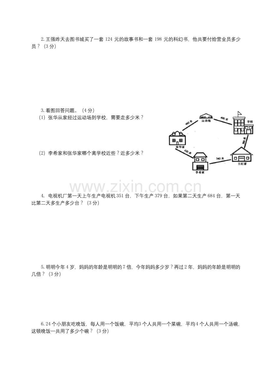 【人教版】三年级上册数学《期中考试试题》及答案.docx_第3页