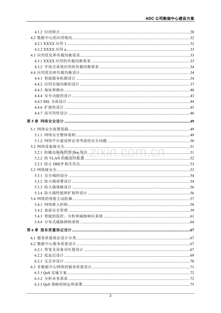 大型企业数据中心建设方案.doc_第2页