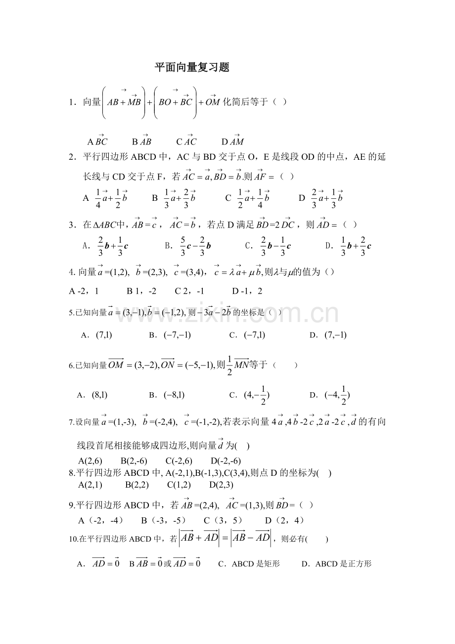 平面向量高考题集锦.doc_第1页