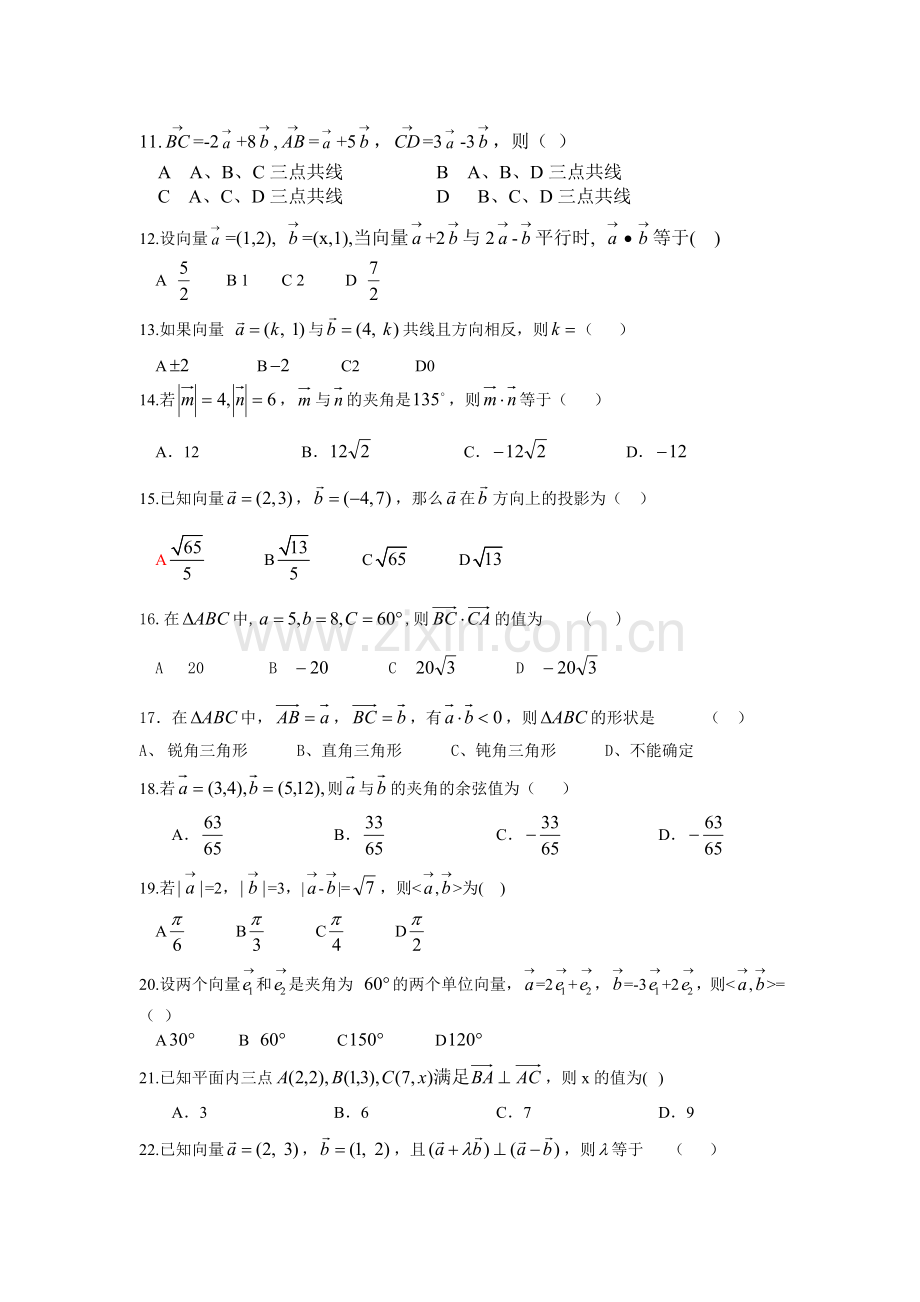 平面向量高考题集锦.doc_第2页