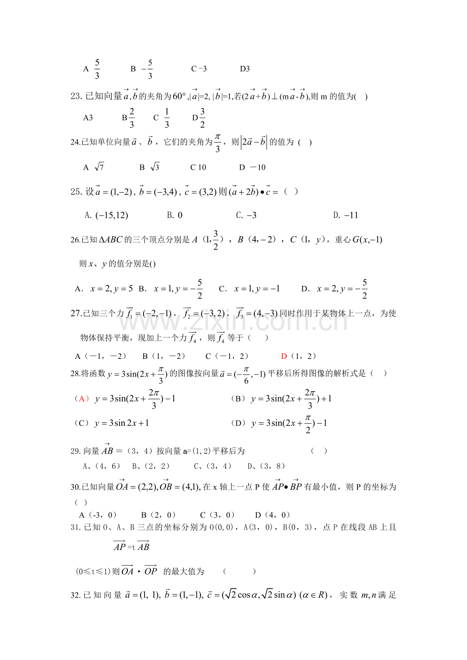 平面向量高考题集锦.doc_第3页