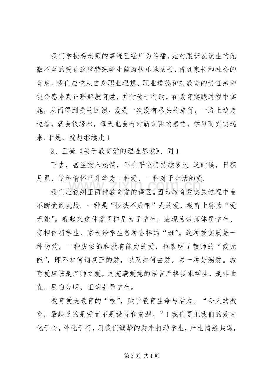 坚持高线守住底线内化于心外化于行(体会心得).docx_第3页