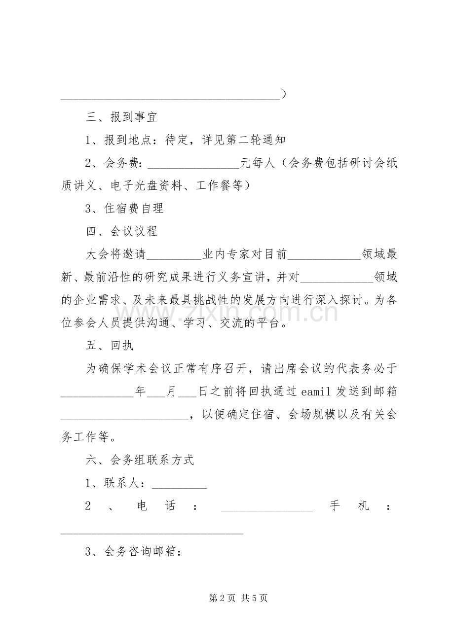 学术研讨会体会心得.docx_第2页