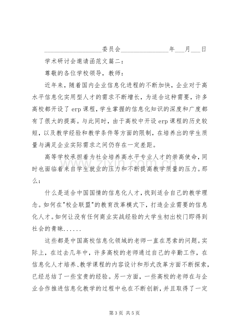 学术研讨会体会心得.docx_第3页