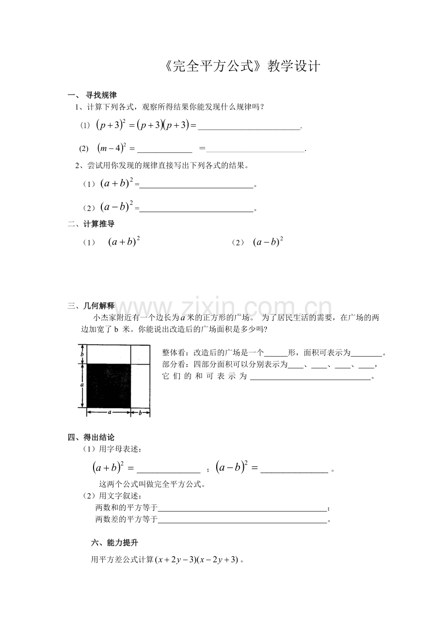 完全平方公式教学设计-(3).doc_第1页