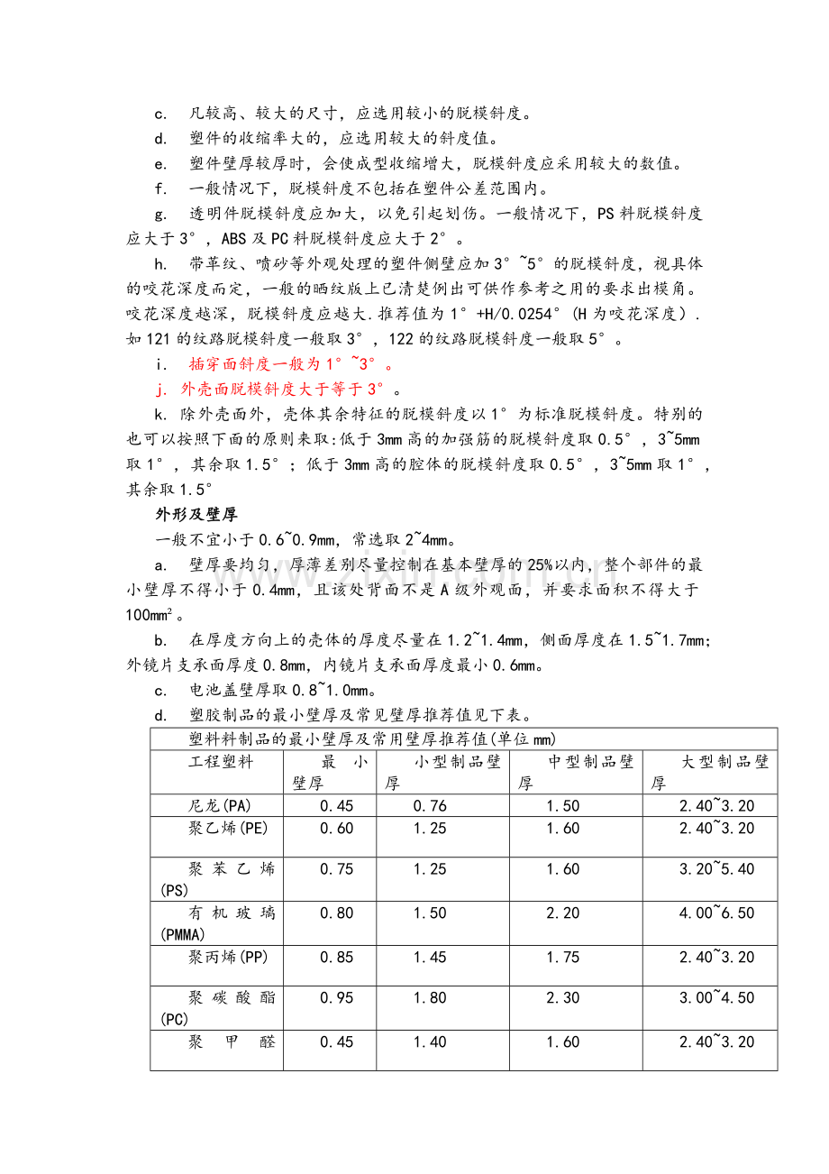 产品结构设计工程师必备之结构篇.docx_第2页