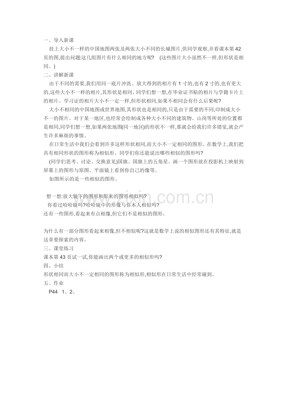 图形的相似.docx_第1页