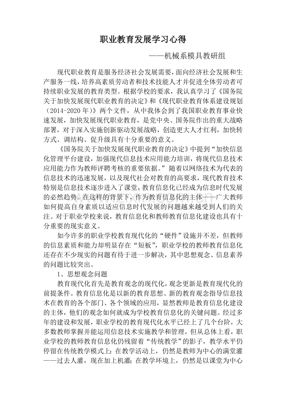 现代职业教育学习心得.doc_第1页