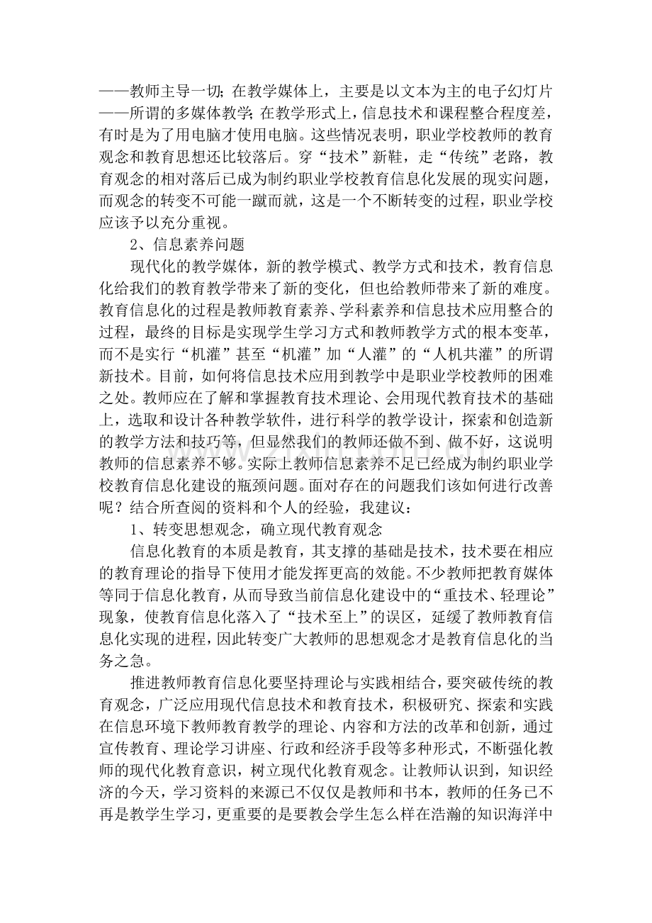 现代职业教育学习心得.doc_第2页