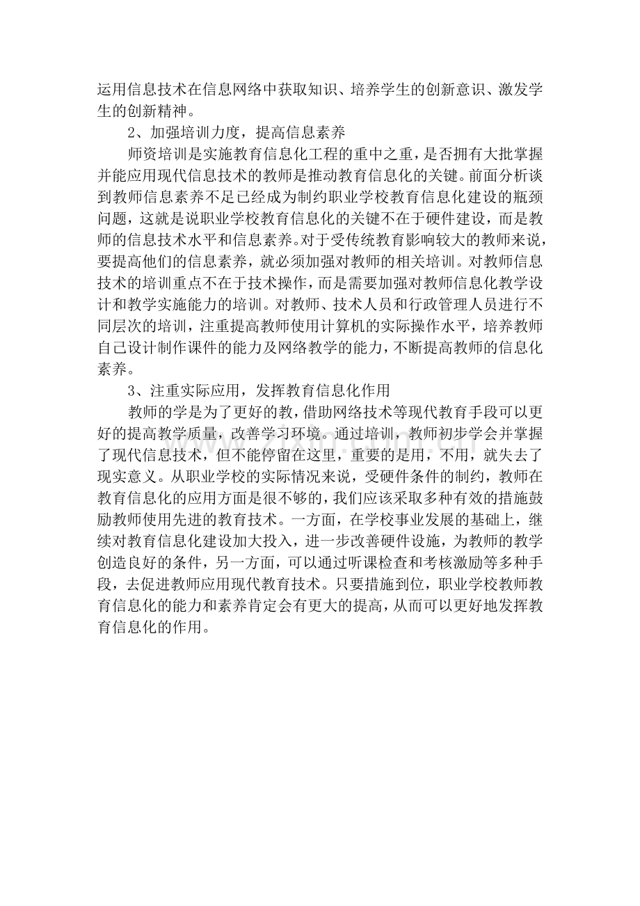 现代职业教育学习心得.doc_第3页