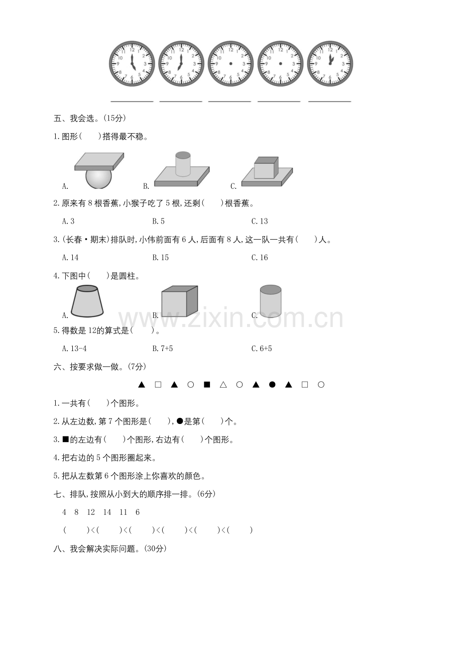 一年级上册数学试题-期末模拟检测卷(提高卷二)人教新课标(含答案).docx_第2页