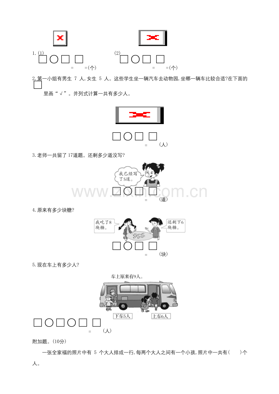 一年级上册数学试题-期末模拟检测卷(提高卷二)人教新课标(含答案).docx_第3页