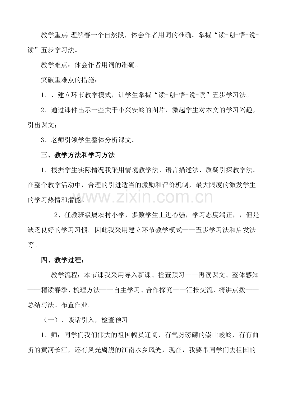 美丽的小兴安岭课堂教学设计.doc_第2页