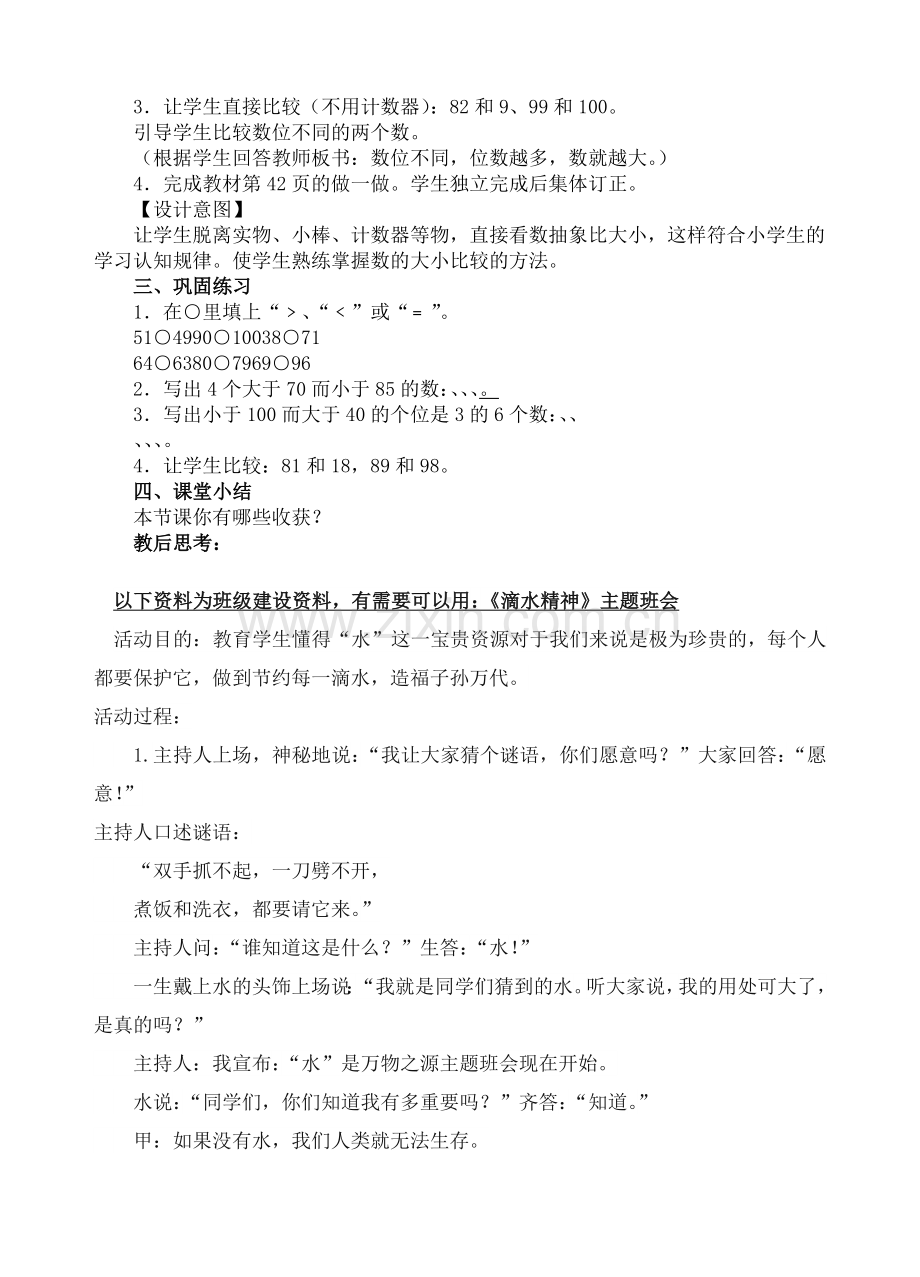 人教版数学一年级下册-04100以内数的认识-01数的顺序--比较大小-教案10.doc_第2页