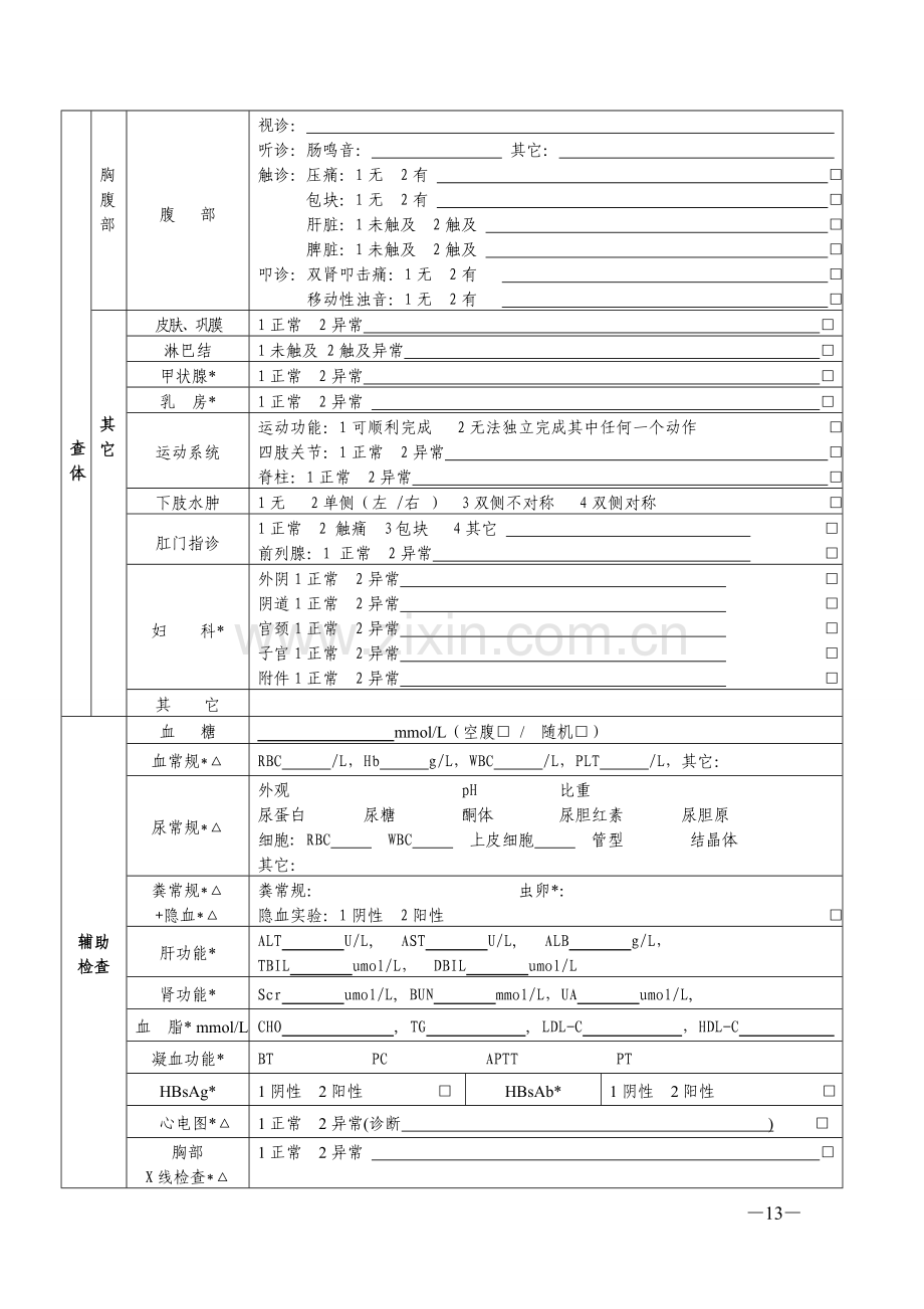 健康体检表(范本).doc_第2页