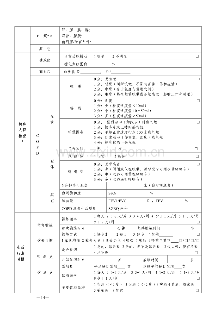 健康体检表(范本).doc_第3页