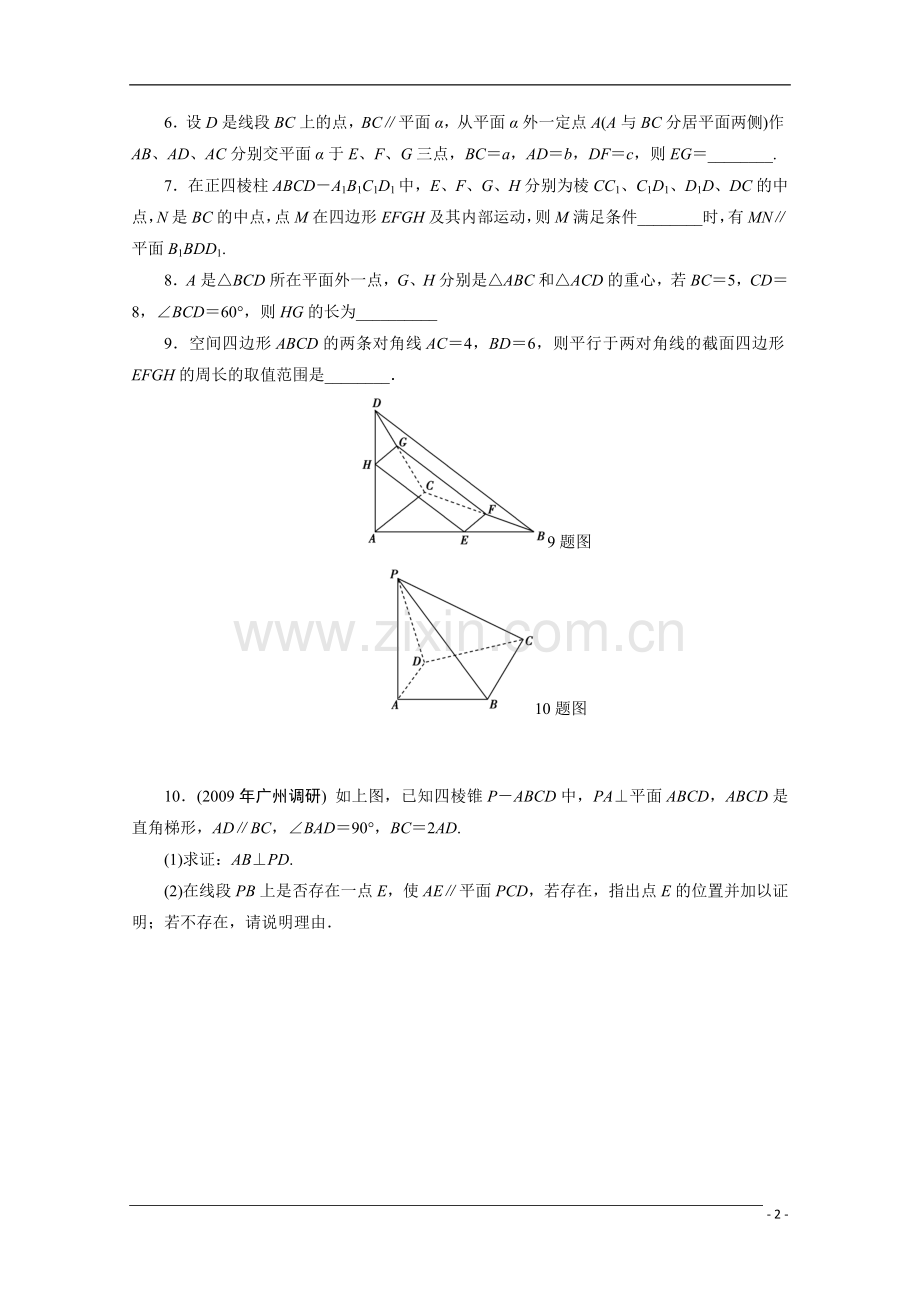 广东高考数学一轮复习-第十章-8《空间图形的平行关系》(通用版).doc_第2页