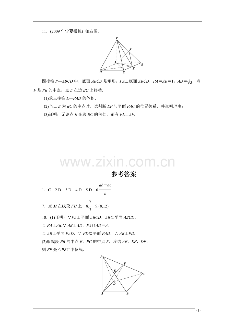 广东高考数学一轮复习-第十章-8《空间图形的平行关系》(通用版).doc_第3页