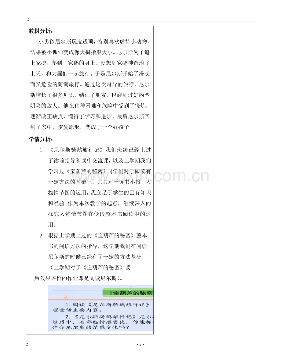 《尼尔斯骑鹅旅行记》的教学设计-吴.docx_第2页