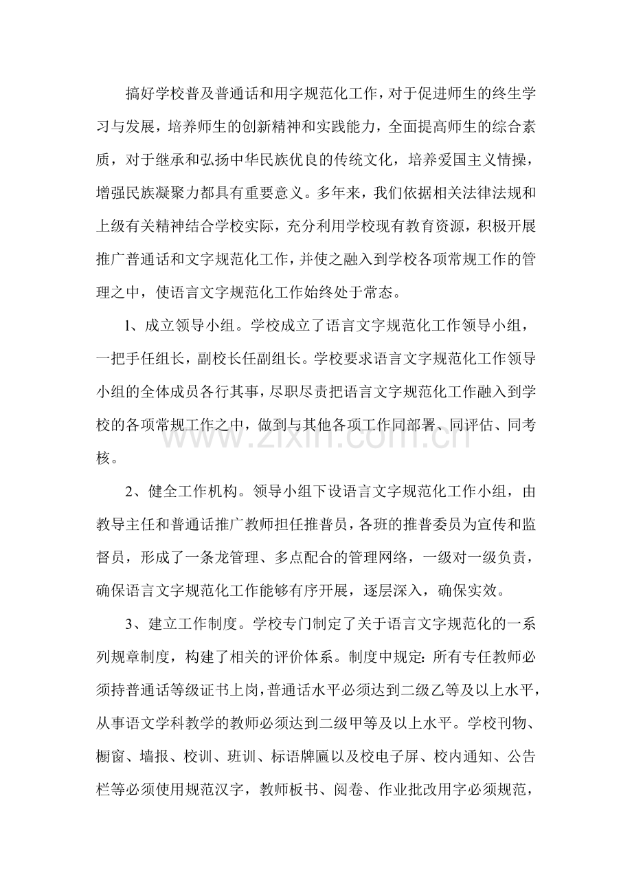 创建语言文字规范化示范学校汇报材料.doc_第2页