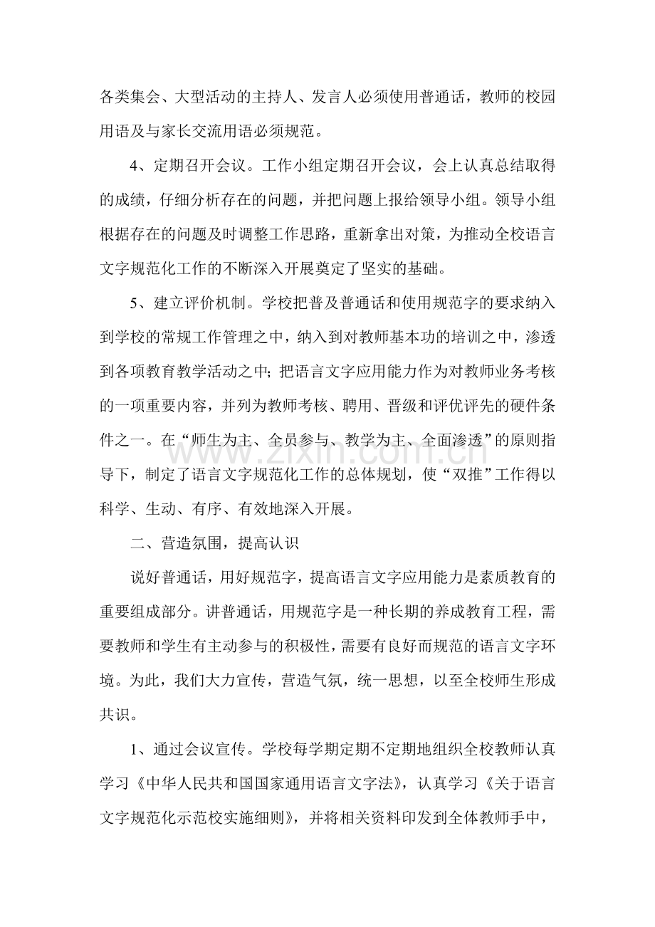 创建语言文字规范化示范学校汇报材料.doc_第3页