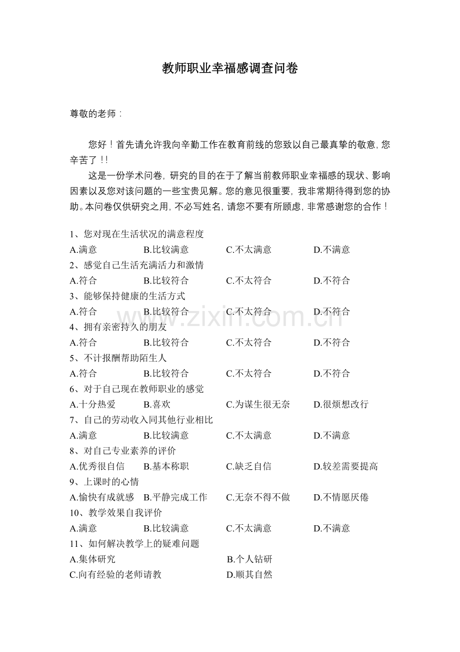 教师职业幸福感调查问卷.doc_第1页