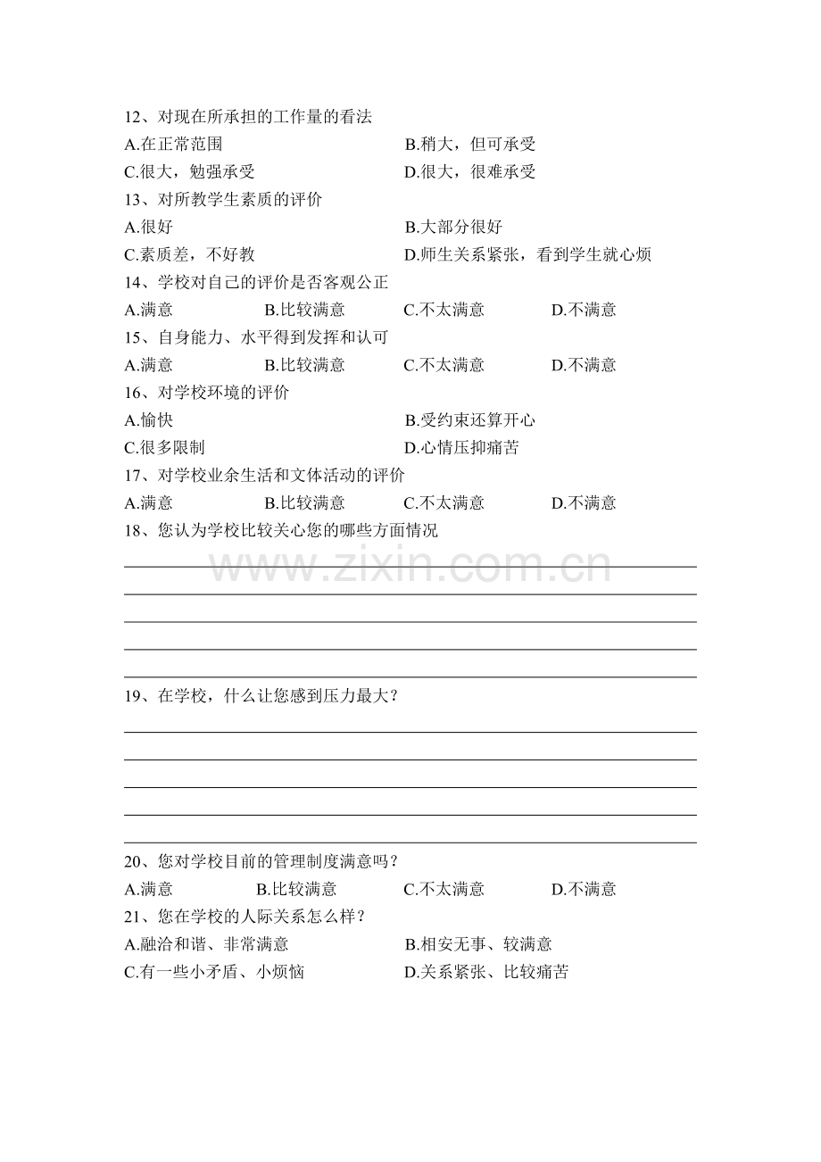 教师职业幸福感调查问卷.doc_第2页