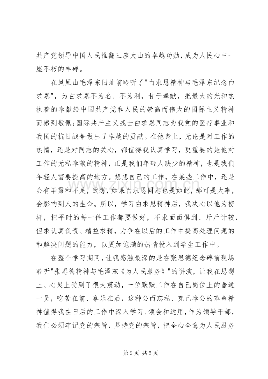 参观延安活动体会心得3篇.docx_第2页