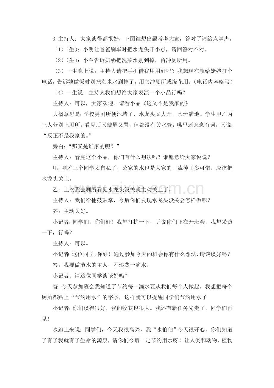 人教版二下数学表内除法(一)的教学反思公开课课件教案.doc_第3页