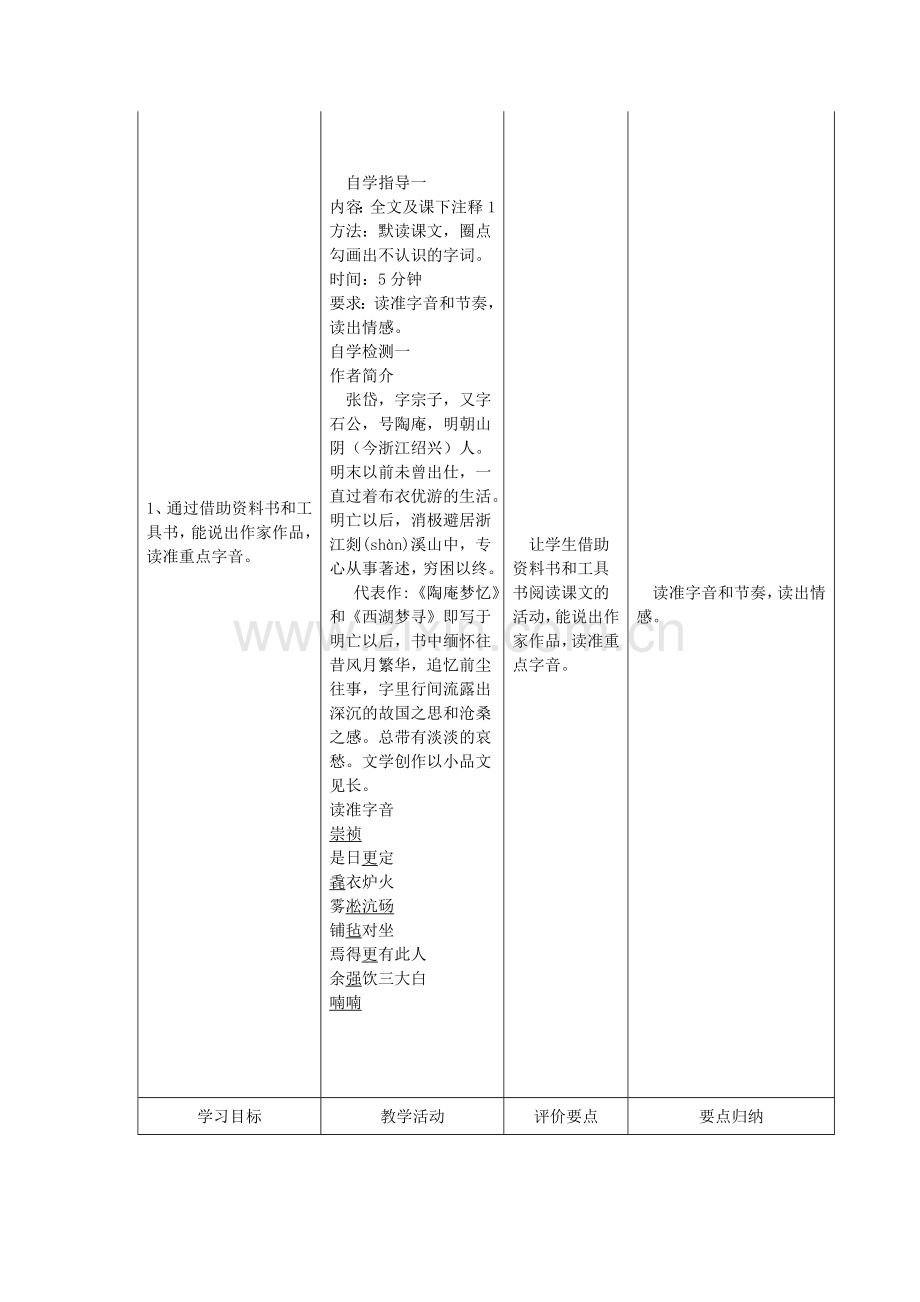 人教初中语文八上《湖心亭看雪》-(二).doc_第2页