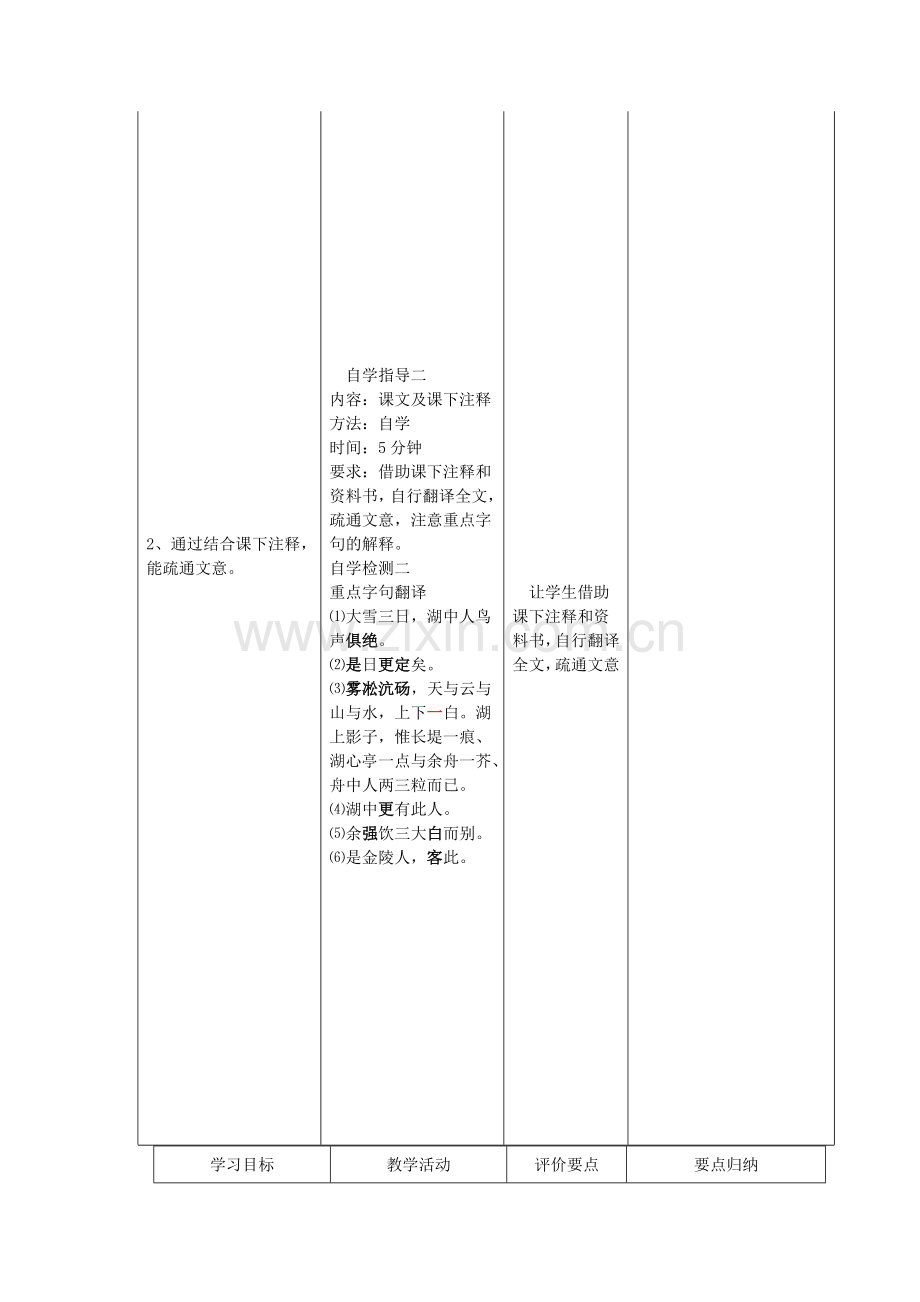 人教初中语文八上《湖心亭看雪》-(二).doc_第3页