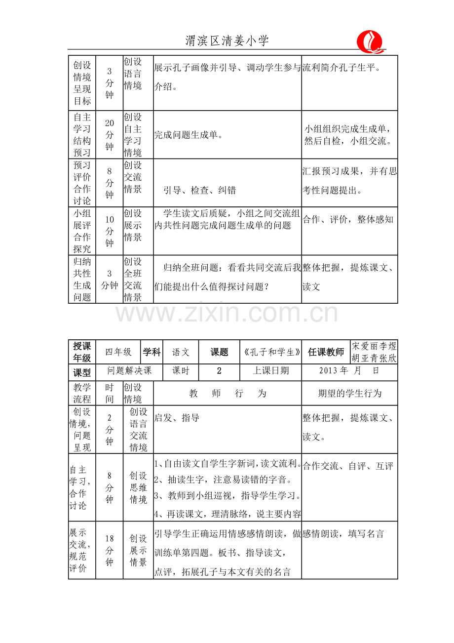 孔子和学生(导学案).doc_第2页