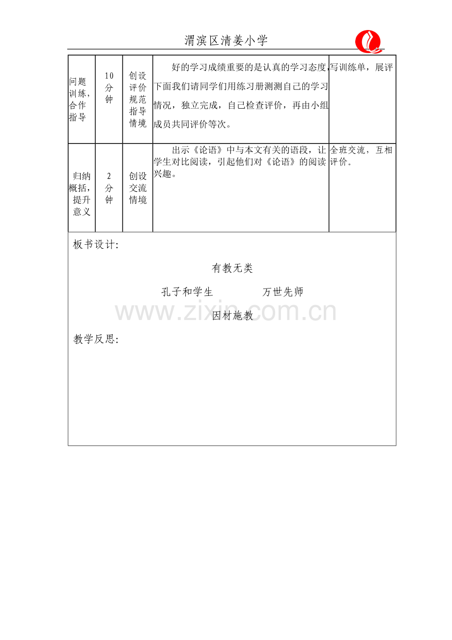 孔子和学生(导学案).doc_第3页