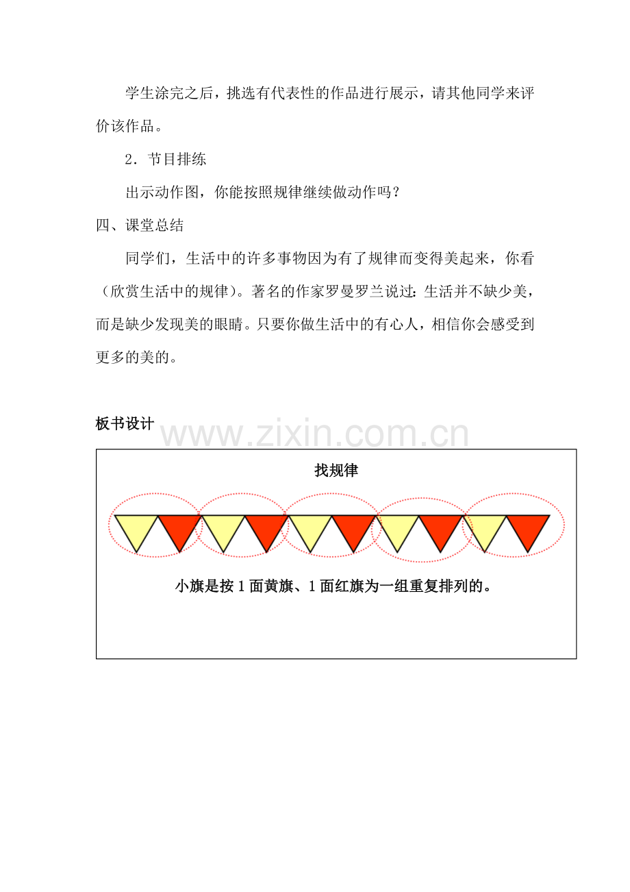 小学数学人教一年级《找规律》教学设计.doc_第3页