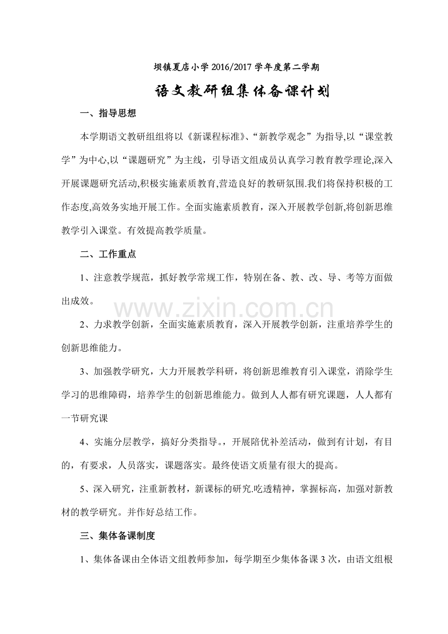 集体备课计划.doc_第2页