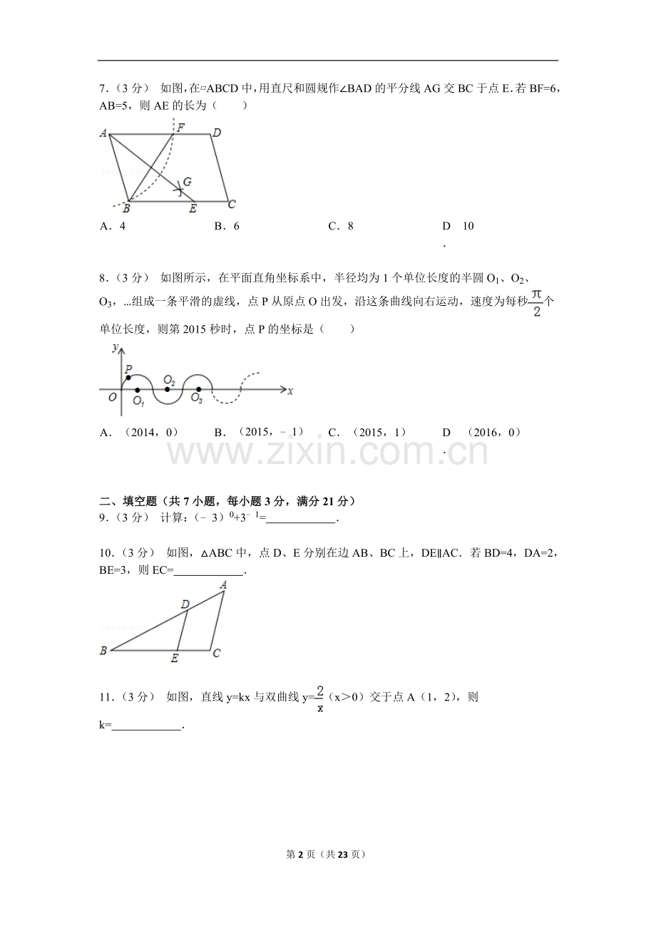 2015年河南省中招数学试题及解析.doc_第2页