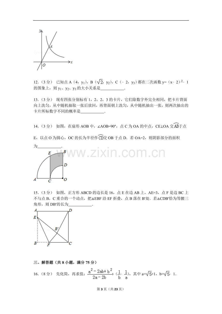 2015年河南省中招数学试题及解析.doc_第3页