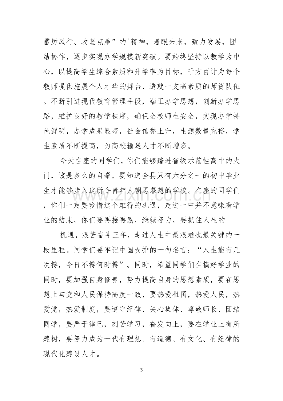 开学典礼演讲稿四篇.docx_第3页