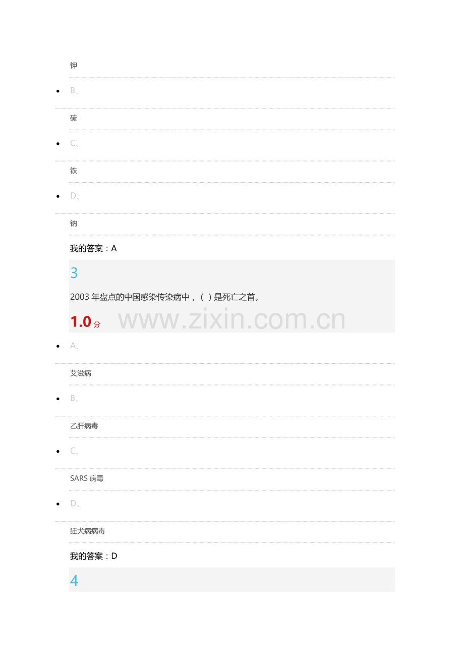 尔雅基础生命科学期末考试答案2016.docx_第2页