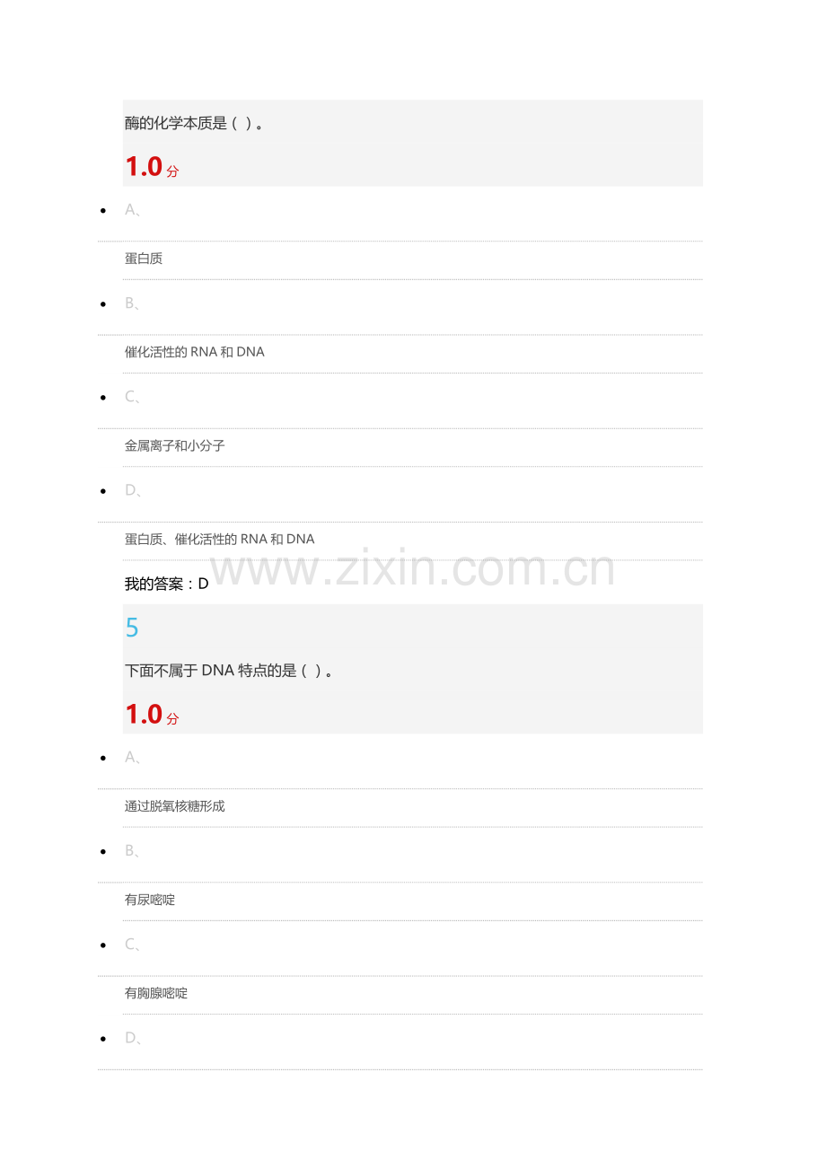 尔雅基础生命科学期末考试答案2016.docx_第3页