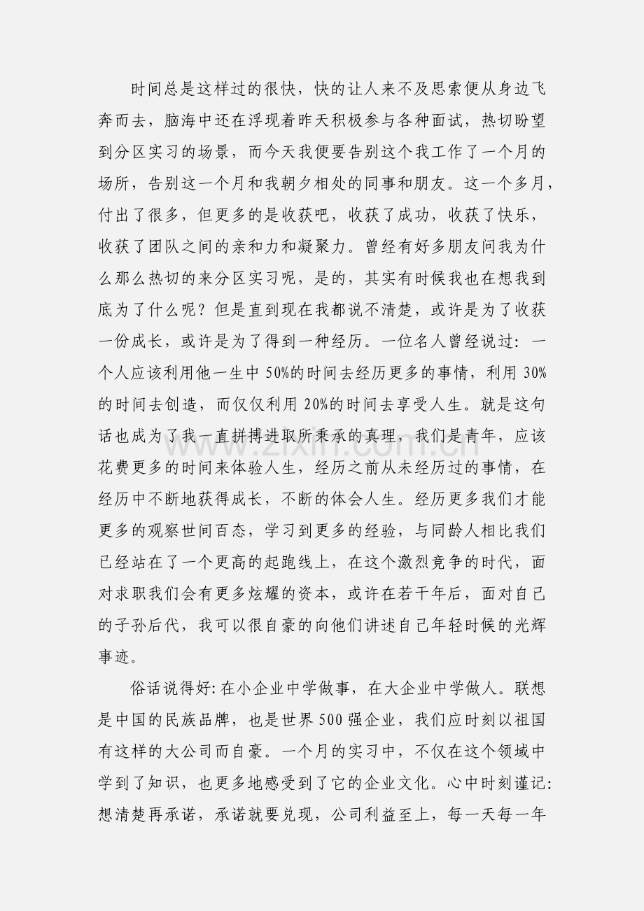 电信公司实习心得体会(多篇).docx_第2页