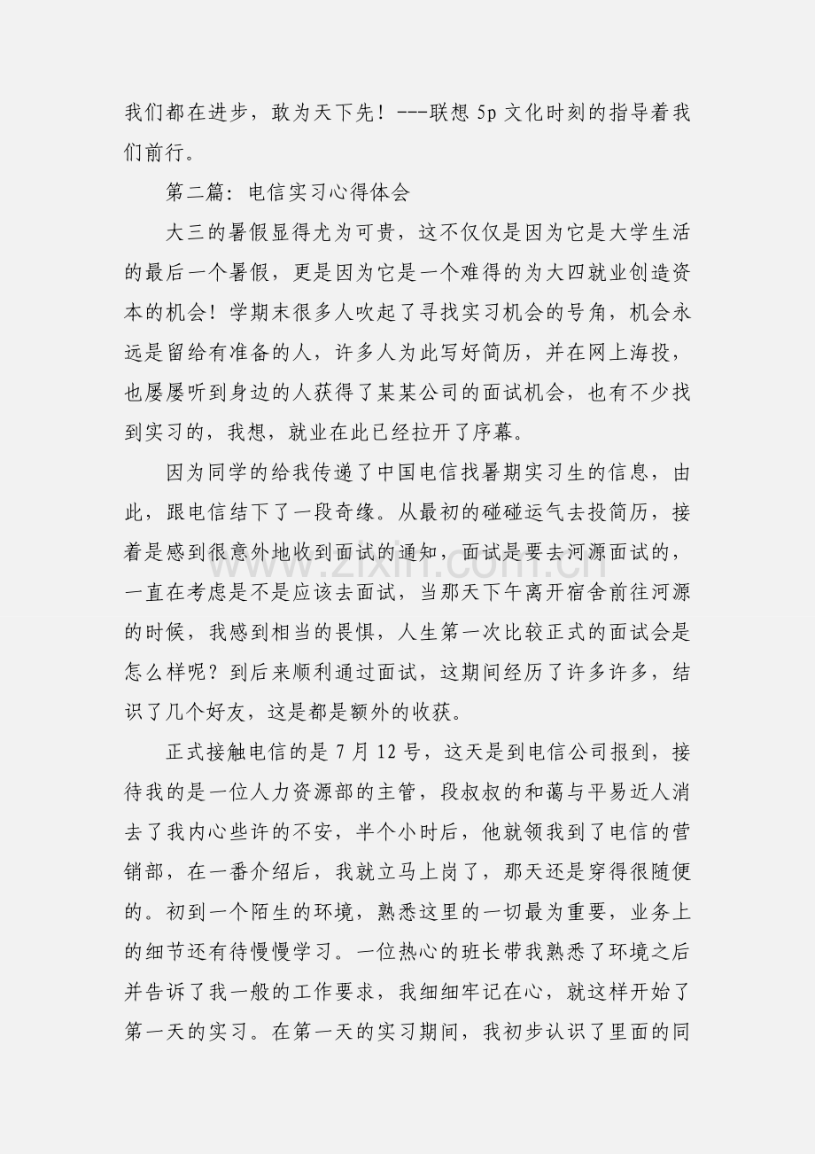 电信公司实习心得体会(多篇).docx_第3页