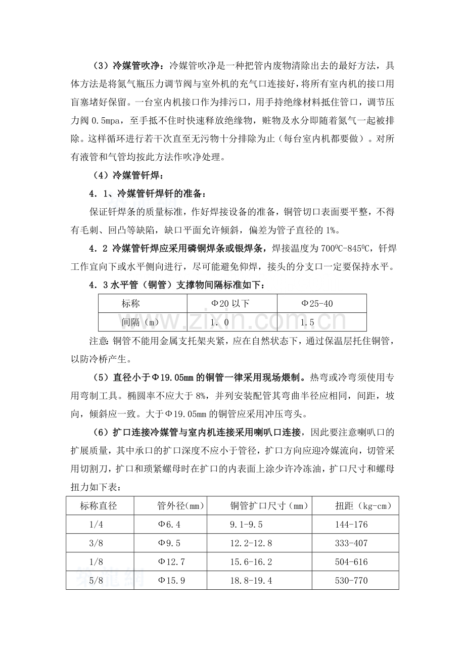 分体空调施工组织设计.doc_第3页