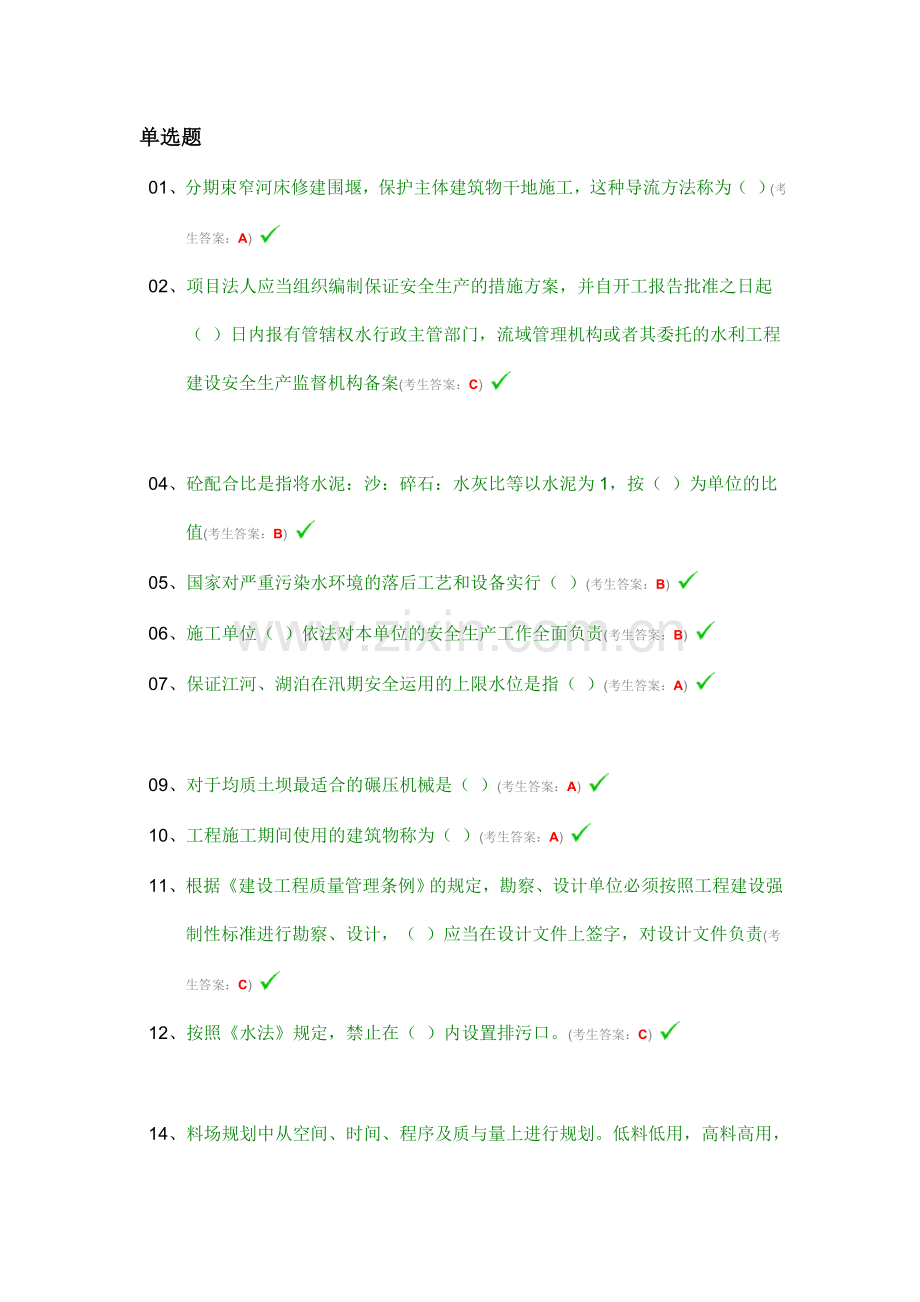 水利协会五大员网络学习考试题.doc_第1页